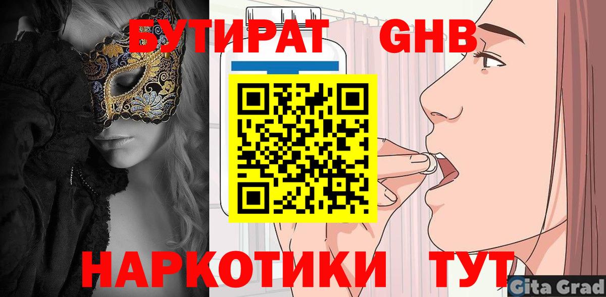 Бутират BDO  Вход с VPN  Жуковский 