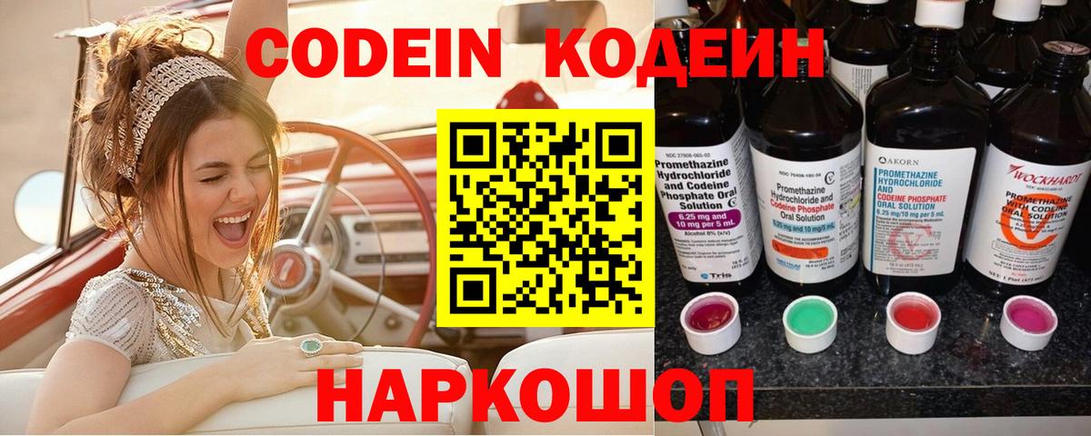 Codein напиток Lean (лин)  Codein Purple Drank  Вход с VPN  Жуковский 