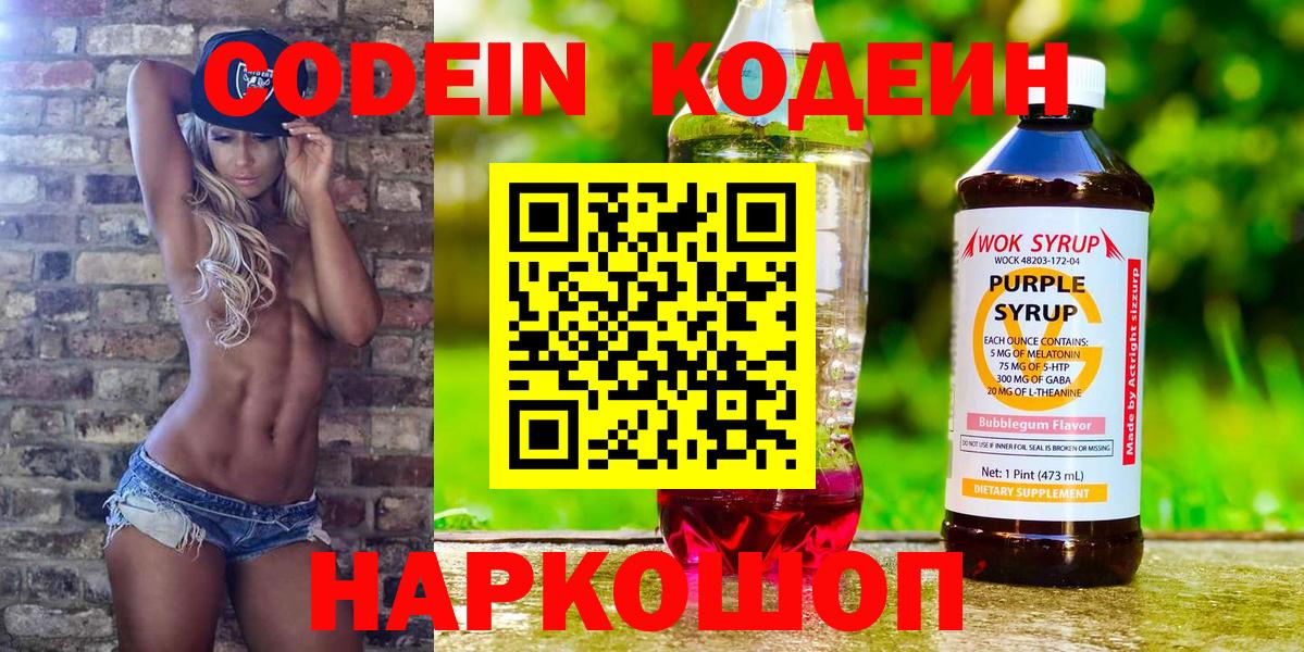 Codein Purple Drank Жуковский