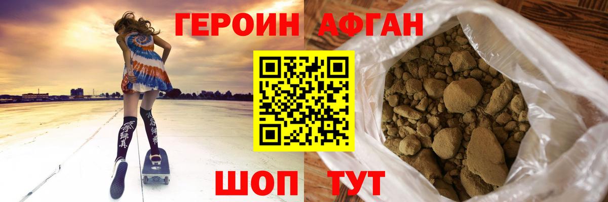 ГЕРОИН Афган  Вход с VPN  Жуковский 